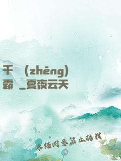 千門爭(zhēng)霸錄