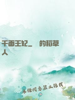 千面王妃