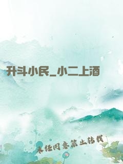 升斗小民