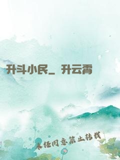 升斗小民