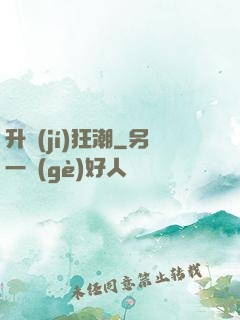 升級(jí)狂潮
