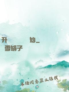 升級從獵殺詭異開始