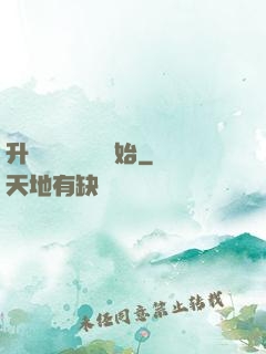 升級從獵殺詭異開始