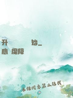 升級從獵殺詭異開始