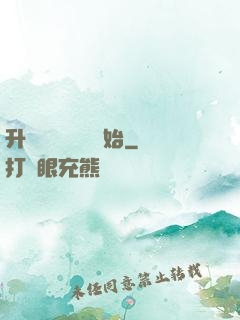 升級從獵殺詭異開始