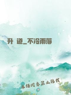 升龍道