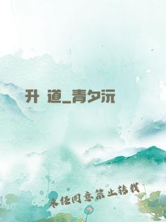 升龍道