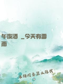 午夜酒館