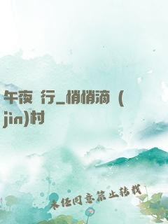 午夜飛行