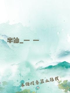 半仙