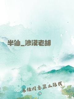半仙
