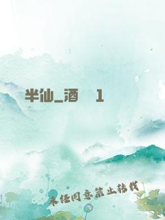 半仙