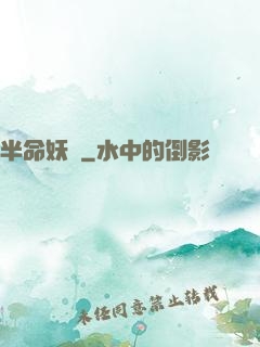 半命妖師