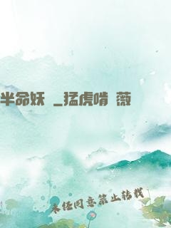 半命妖師