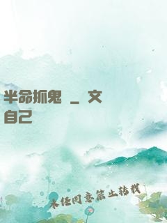 半命抓鬼師