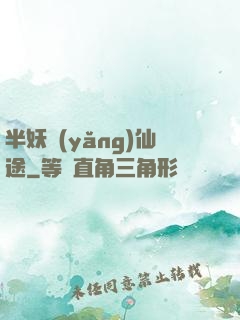 半妖養(yǎng)仙途