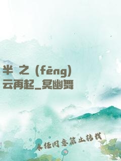 半島之風(fēng)云再起
