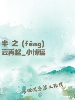 半島之風(fēng)云再起