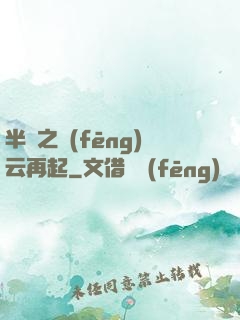 半島之風(fēng)云再起