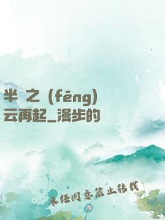 半島之風(fēng)云再起