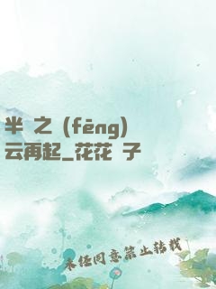半島之風(fēng)云再起