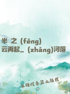 半島之風(fēng)云再起