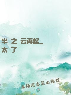 半島之風云再起