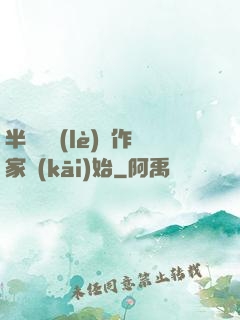 半島娛樂(lè)從作家開(kāi)始