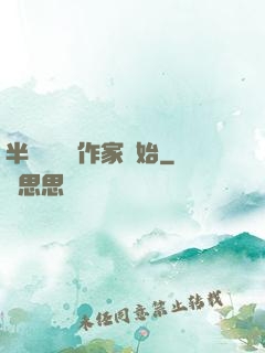 半島娛樂從作家開始
