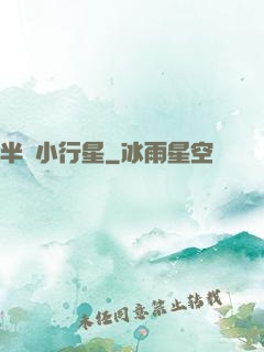 半島小行星