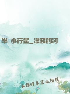 半島小行星