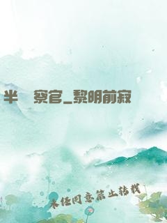 半島檢察官