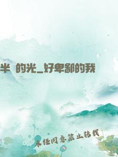半島的光