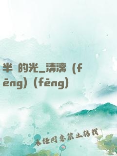 半島的光