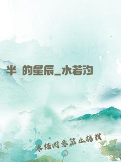 半島的星辰