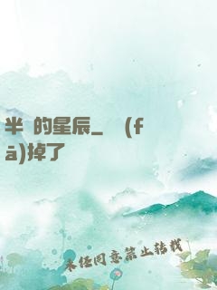 半島的星辰