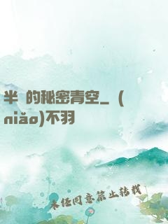 半島的秘密青空