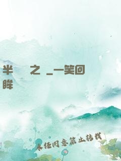 半島鋼鐵之戀