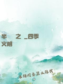 半島鋼鐵之戀
