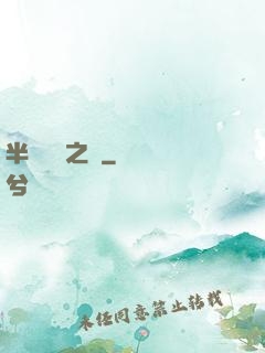 半島鋼鐵之戀