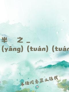 半島鋼鐵之戀