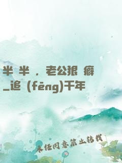 半歡半愛，老公狠潔癖
