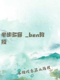 半步多客棧