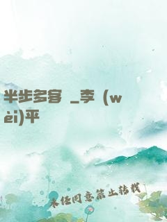 半步多客棧