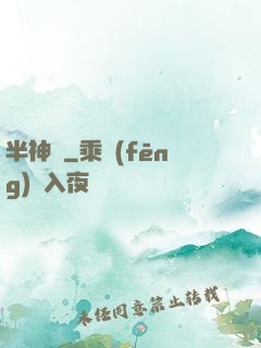 半神戀