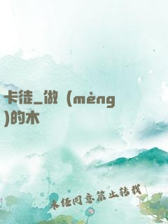 卡徒