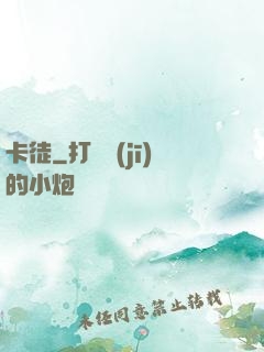 卡徒