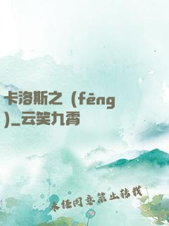 卡洛斯之風(fēng)