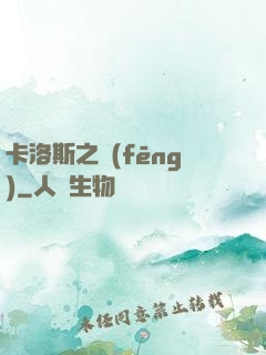 卡洛斯之風(fēng)