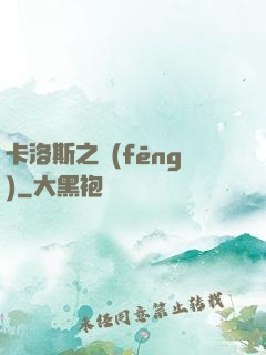 卡洛斯之風(fēng)